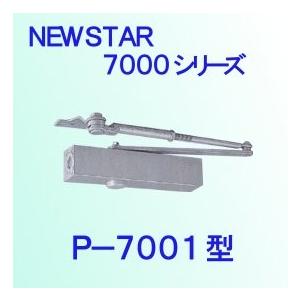 NEW STAR ドアクローザ P-7001型 カラーバリエイション 取り寄せ品