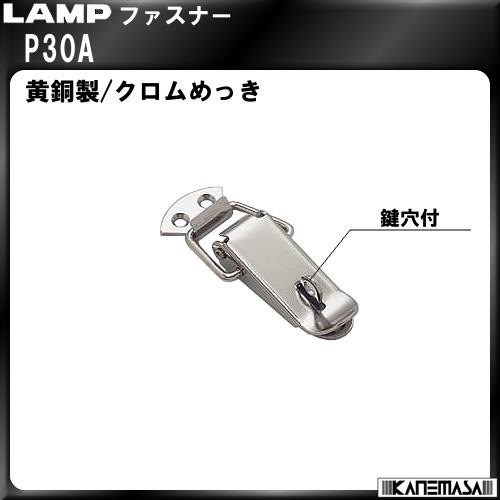 ファスナー　LAMP　スガツネ　P30A　鍵穴付1000個入販売品