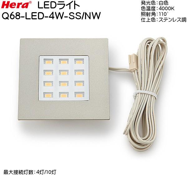 19-21日P5倍) LEDライト Hera Q68-LED型 電球色・白色 3000・4000K 