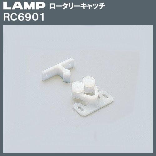 ロータリー キャッチ LAMP スガツネ RC6901 引張力：3.2kgf「スガツネ製品ならカネマサ」 : カネマサかなものe-shop ...