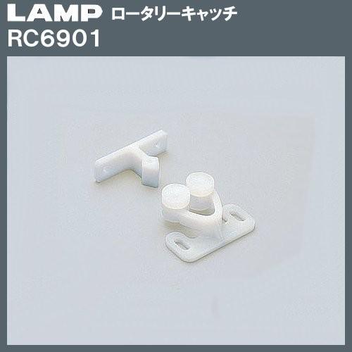 ロータリー キャッチ LAMP スガツネ RC6901 引張力：3.2kgf｜kanemasa-k