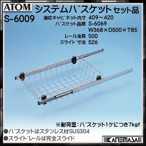 取り合わせ提げ篭 (線路付) アトムリビンテック ATOM S-6009 提げ篭:SUS304電解みがき上げる W409-420×D500×T85 返品不可 キッチンラック-キッチン収納-家具、インテリア