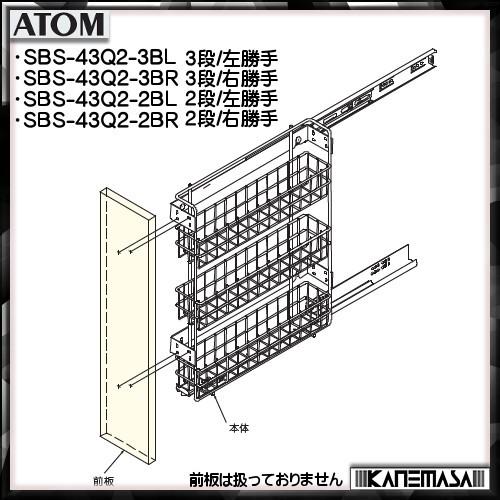 スライドストッカーバスケット ATOM SBS−43Q2−3BL 左勝手・バスケット：3弾 ソフトクローズ 返品不可｜kanemasa-k｜02