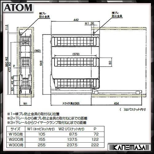 スライドバスケット床付タイプ ATOM W150用 W105×D454×H546 返品不可