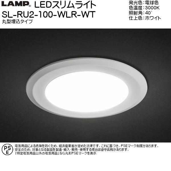 スガツネ LEDスリムライト LAMP SL-RU2-100型 丸形埋込タイプ 昼 スガツネ LEDスリムライト LAMP SL-RU2-100型 丸形埋込タイプ 昼