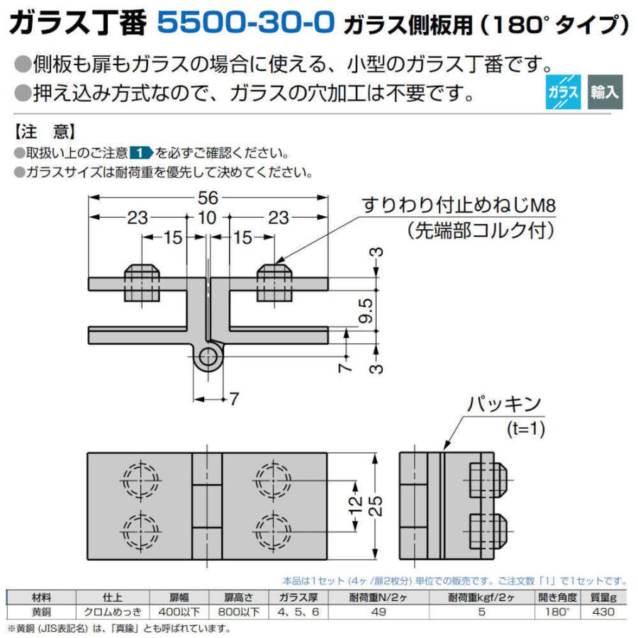 ガラス丁番 スガツネ LAMP 5500-30-0 ガラス側板用 開き角度180° 1個