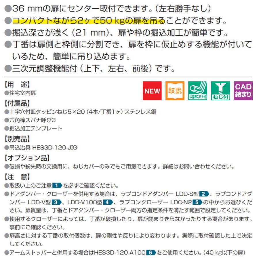 HEスライドシリーズ隠し丁番 スガツネ LAMP HES3D-H120-36BL 33mm扉厚