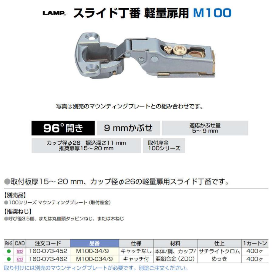 オリンピア スライド丁番 軽量扉用 スガツネ LAMP M100-34-9 96°開き