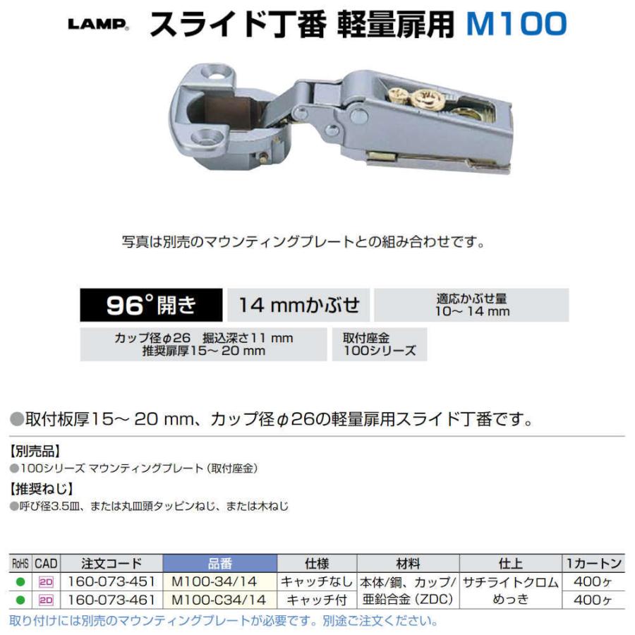 オリンピア スライド丁番 軽量扉用 スガツネ LAMP M100-C34-14 96°開き 