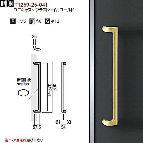 Union ドアハンドル ユニオン（UNION） ユニオンドアハンドル 押し棒タイプ 品番：T8022-01