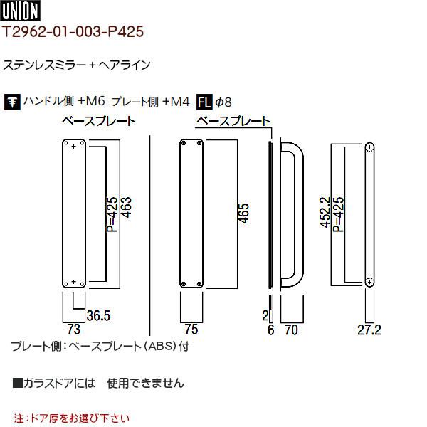 ドアハンドル 【ユニオン】 T2962-01-003-P425 ステンレスミラー＋