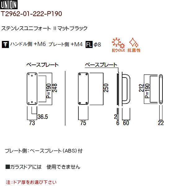 ドアハンドル 【ユニオン】 T2962-01-222-P190 ステンレスユニフォート