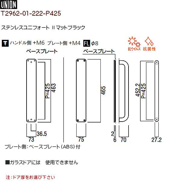 ドアハンドル 【ユニオン】 T2962-01-222-P425 ステンレスユニフォート