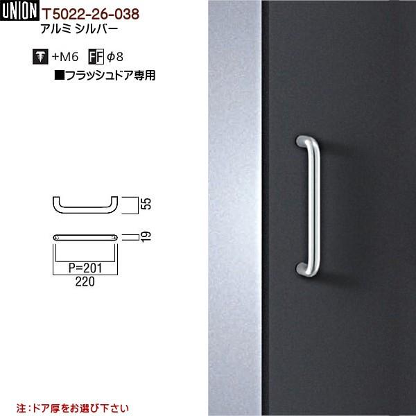 ドアハンドル ユニオン T5022-26-038 長さ：220mm : カネマサかな