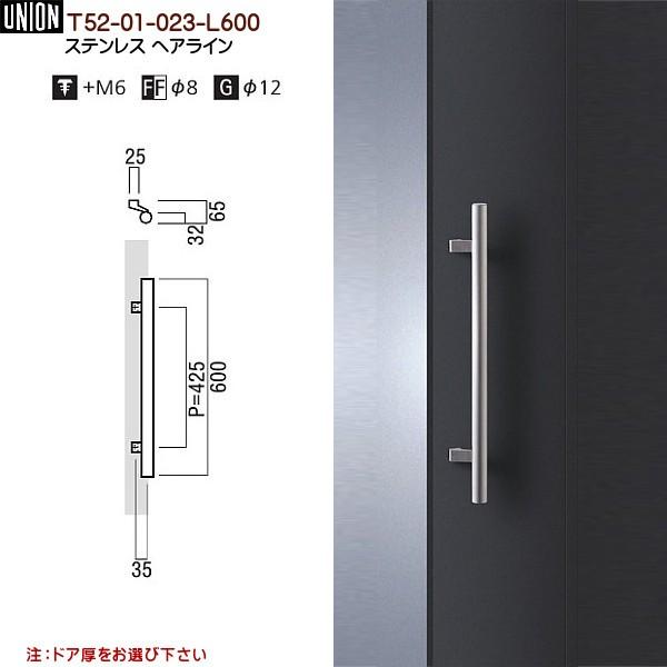 ドアハンドル ユニオン T52-01-023-L600 長さ：600mm : カネマサかな