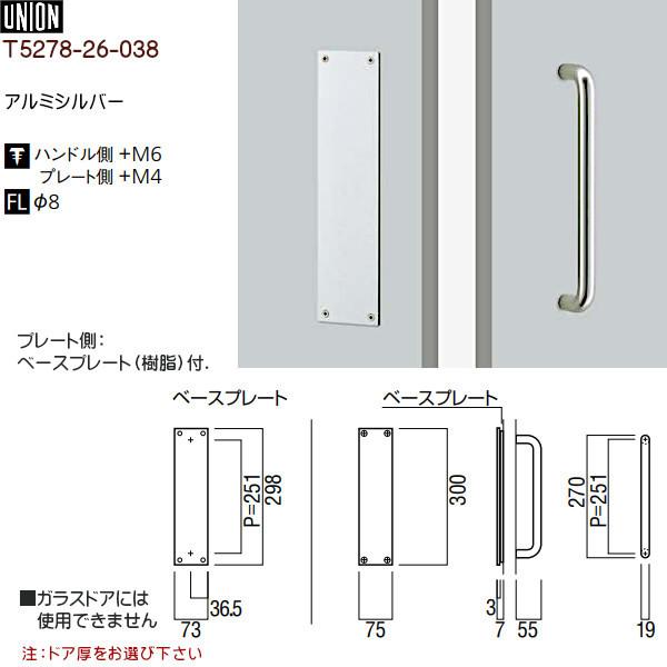 ドアハンドル 【ユニオン】 T5278-26-038 アルミシルバー (L300×W75×D7