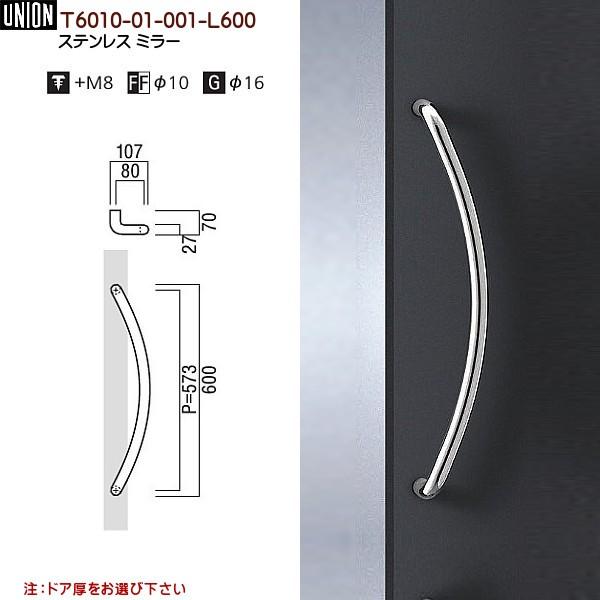 ドアハンドル ユニオン T6010-01-001-L600 長さ：600ｍｍ