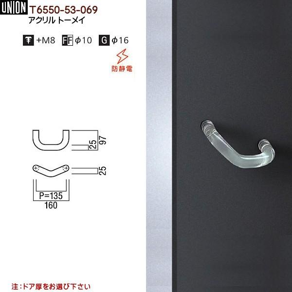 ドアハンドル ユニオン T6550-53-069 長さ：160mm : カネマサかな