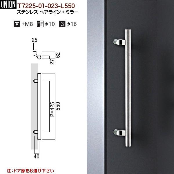 ユニオン T7225-01-023-L550 長さ：550ｍｍ 【徳用】