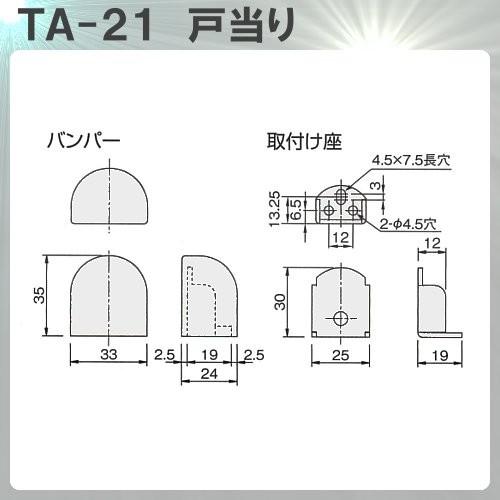 戸当り アトムリビンテック ATOM TA-21 引戸にも使用できる戸当り