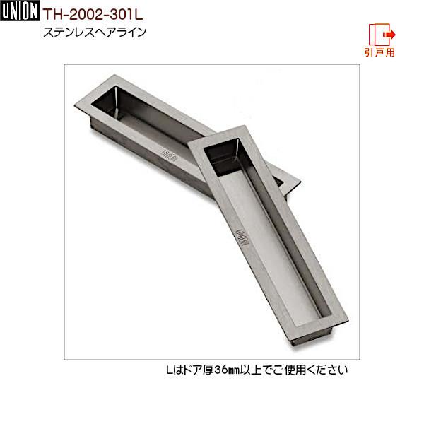 ドアハンドル 【ユニオン】 TH-2002-301L? ステンレスヘアライン