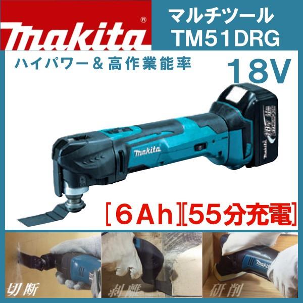 (純正品) マキタ 充電式 マルチツール TM51DRG (フルセット品) 18V用 /６.0Ahリチウムイオン バッテリ・充電器・ケース付｜kanemasa-k