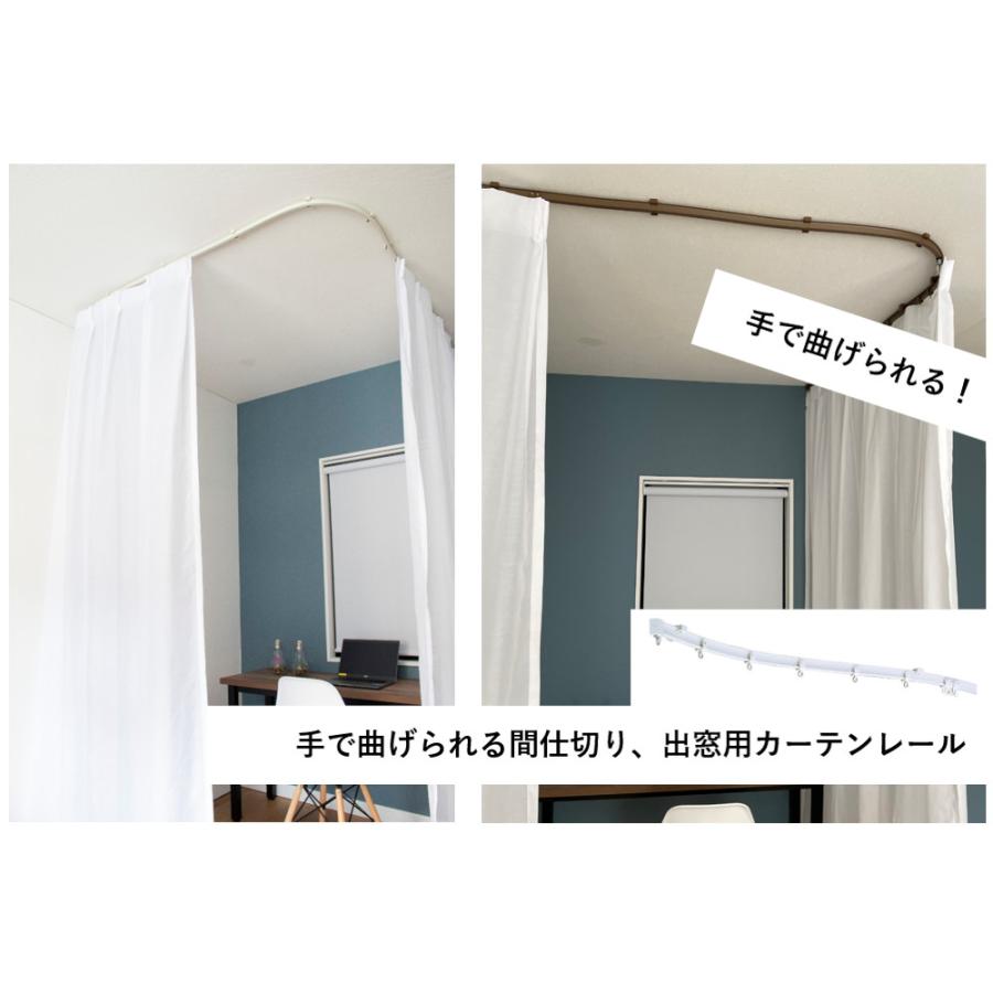 手で曲げられるカーテンレール リフレ トーソー 2m ブラウン 正面付け