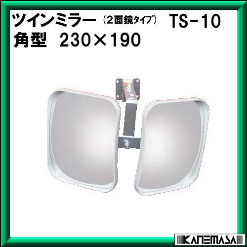 ツインミラー (2面鏡タイプ) 信栄物産 TS-10 角230×190mm 付属部品付