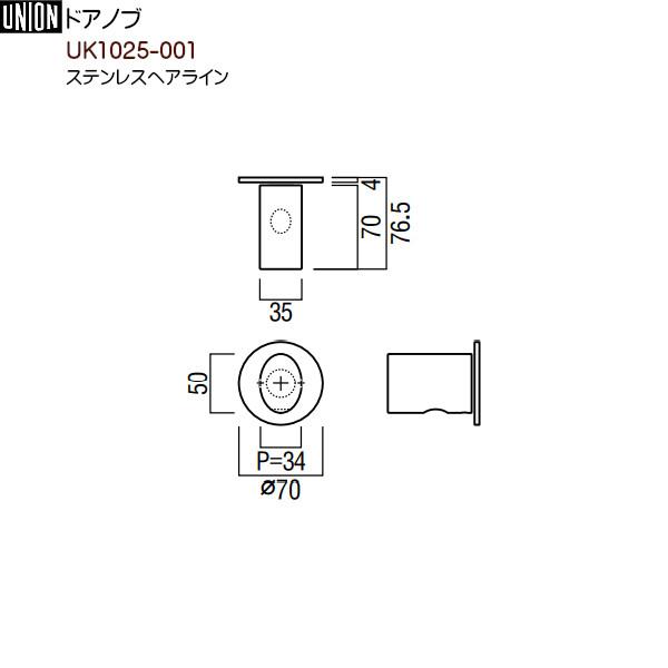 【ユニオン】 UK1025-001 ステンレスヘアライン 【ドアノブのみ】 (専用座金付) 【GORIKI】 片開用 内外/1set
