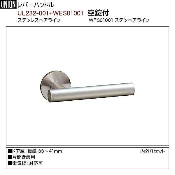 レバーハンドル 【ユニオン】 UL026-001 (ステンレスミラー) 【5
