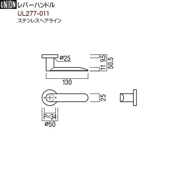 【ユニオン】 UL277-011 ステンレスヘアライン 【レバーハンドルのみ】 (標準座金CP15N付) 【Ｍ】 片開用 内外/1セット