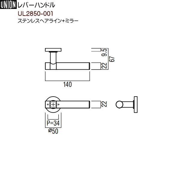 レバーハンドル 【ユニオン】 UL2850-001 ステンレスヘアライン+ミラー 