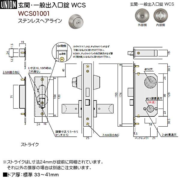 【ユニオン】 UL840-001+WCS01001 ステンレスヘアライン 【シリンダー錠付】 (標準座金CP15N付) 片開用 【かんぬき】 内外/1セット