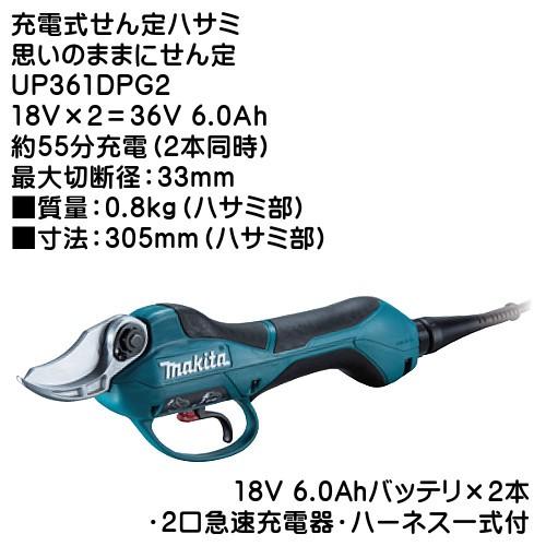 マキタ（makita） (純正品) 充電式せん定ハサミ UP361DPG2 18V×2＝36V6