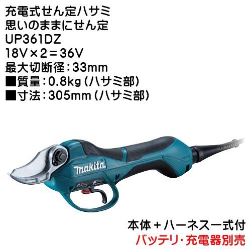 【SIW】makita マキタ UP361DZ 36V(18V+18V)充電式せん定ハサミ 本体のみ【中古動作品】 UP361DZ 充電式せん定ハサミ マキタ バッテリー電圧(V):18×2本 最大