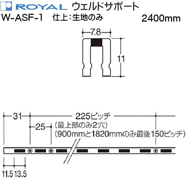 ウェルドサポート ロイヤル W-ASF-1 仕上：生地 サイズ：2400mm｜kanemasa-k｜02