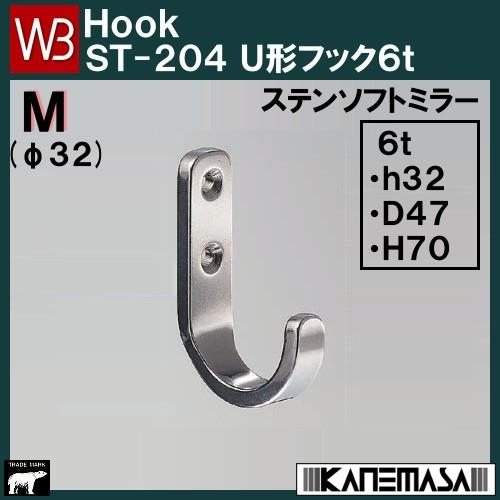 ステンレスU形フック6t 白熊 シロクマ WB ST−204−M−SM