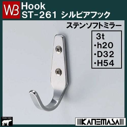 ステンレスシルビアフック 白熊 シロクマ WB ST−261−3t
