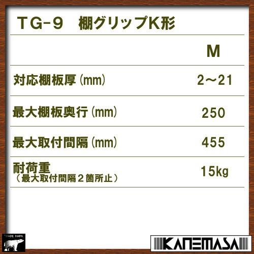 【ただいま!全品ポイント5倍】棚グリップＫ形 白熊 シロクマ ＷＢ ＴＧ−９−Ｍ サイズ：Ｗ２６×Ｄ４８× (ｈ42) Ｎブラック｜kanemasa-k｜03