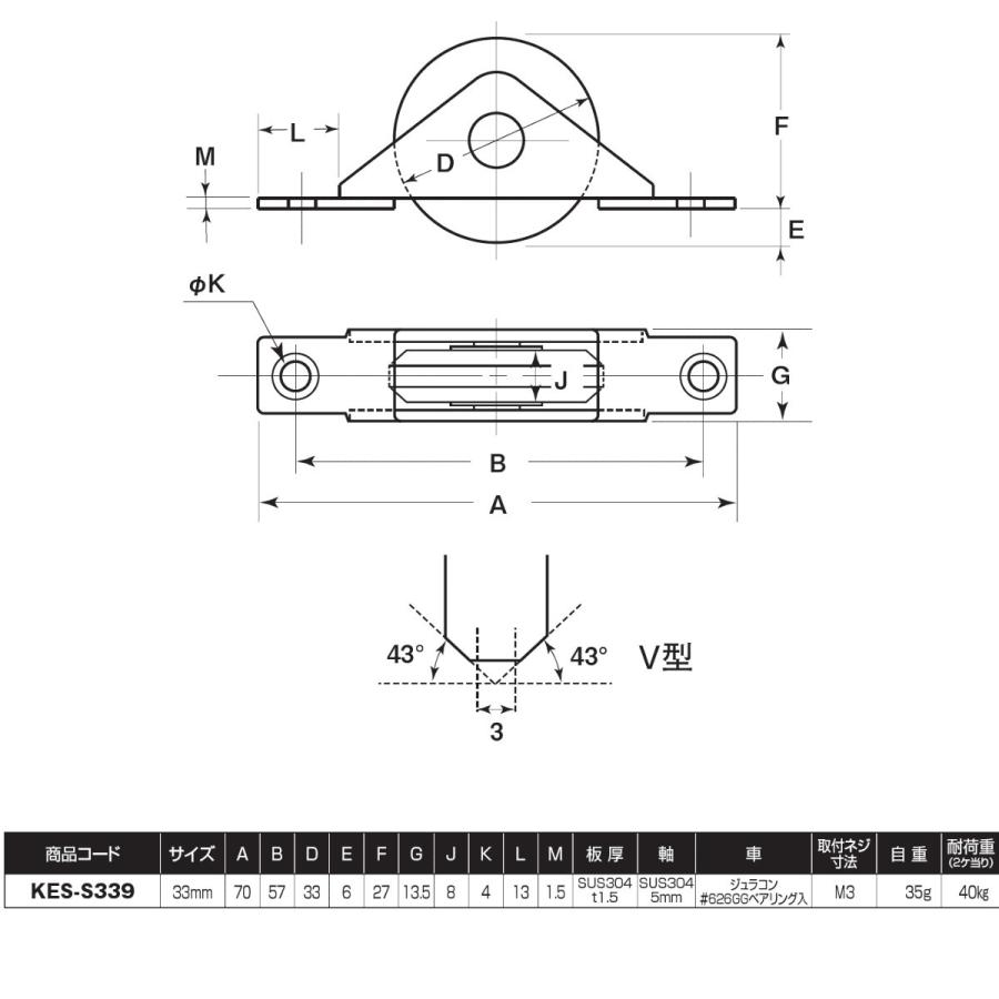 ベアリング入 Sフラッター戸車 ヨコヅナ KES-S339 ジュラコン車 33mm ステンレス枠 1個売り|kanemasa-k|02