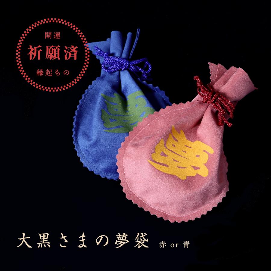 大黒さまの夢袋 開運招福の縁起物 : 創業明治44年 金持本舗 - 通販