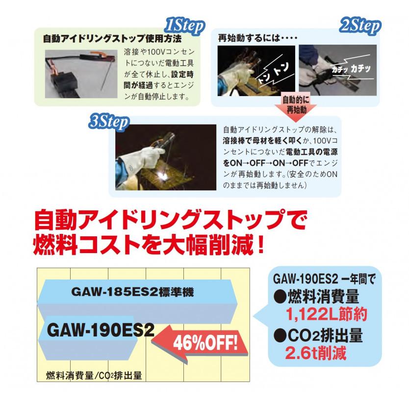 50000-044-3 (送料無料) エンジン溶接機 GAW-190ES2 青色20m付属 50000-044-3 (送料無料) エンジン溶接機 GAW-190ES2 青色20m付属