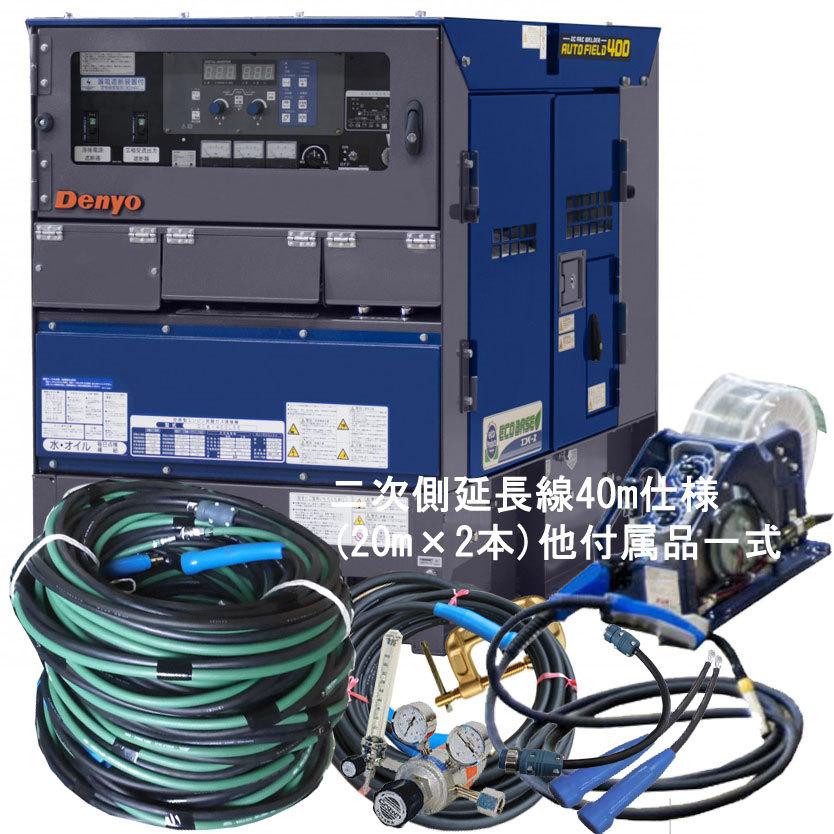 50000-219　(送料無料)　エンジン半自動溶接機　DCW-400LSE　40m延長付き　他付属品一式　1台多役　デンヨー｜kanemoto