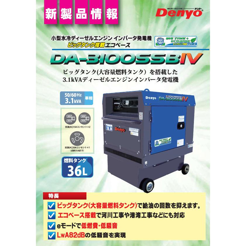 デンヨー 50000-629 (送料無料) エンジン発電機 DA-3100SSB-IV デンヨー 50000-629 (送料無料) エンジン発電機 DA-3100SSB-IV