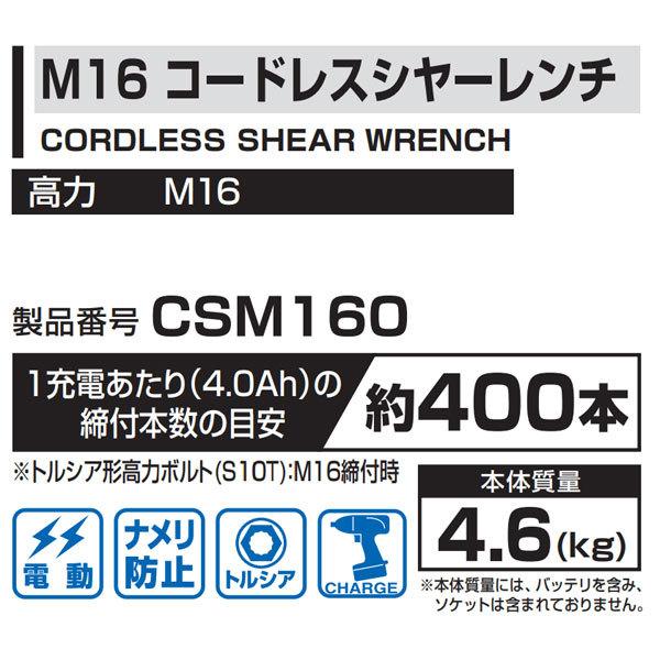 50000-632 (送料無料) コードレスシャーレンチ CSM160 M16mm専用 50000-632 (送料無料) コードレスシャーレンチ CSM160 M16mm専用