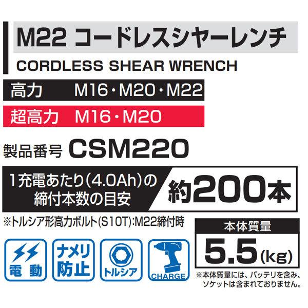 50000-634 (送料無料) コードレスシャーレンチ CSM220 50000-634 (送料無料) コードレスシャーレンチ CSM220