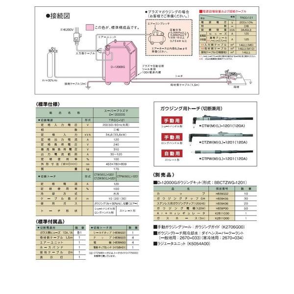 ダイヘン 50000-709 ダイヘン プラズマ切断機 TRC-121 D-12000 ダイヘン 50000-709 ダイヘン プラズマ切断機 TRC-121 D-12000