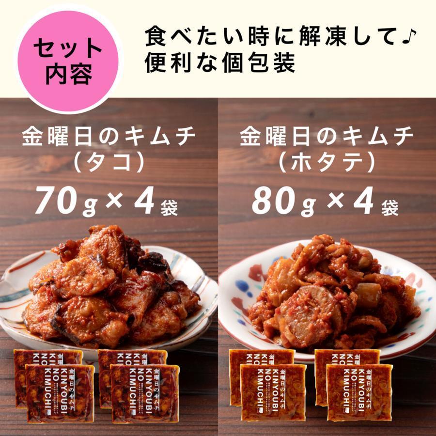 無添加 海鮮キムチ2種【タコ280g・ホタテ320g】 海鮮 おつまみ 金曜日のキムチ お取り寄せ グルメ 無添加 無化調 国産 タコ ホタテ キムチ きむち|kanenakaya-jihee|06
