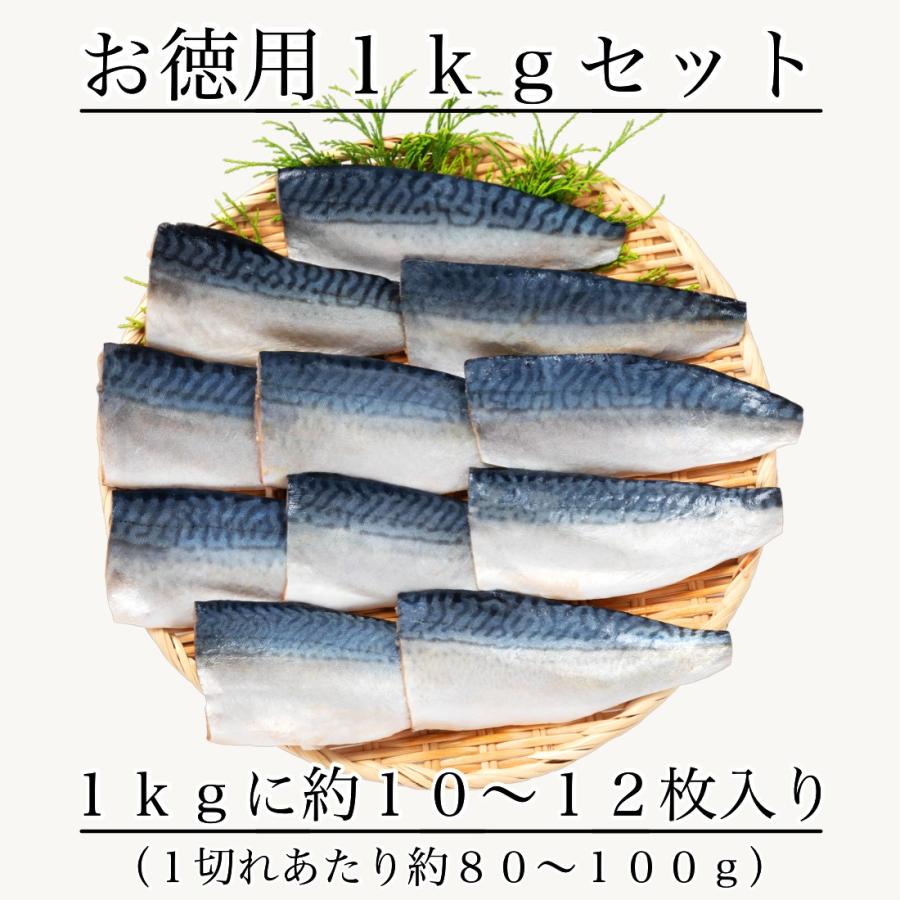 無添加 国産 天然 無塩 鯖 さば 切り身 1kg(約10-12切入) 魚 骨取り 骨なし 塩なし 冷凍 1切約80g〜100gで食べ応え良し 骨抜き 国内加工 加熱用【C配送：冷凍】｜kanenakaya-jihee｜03