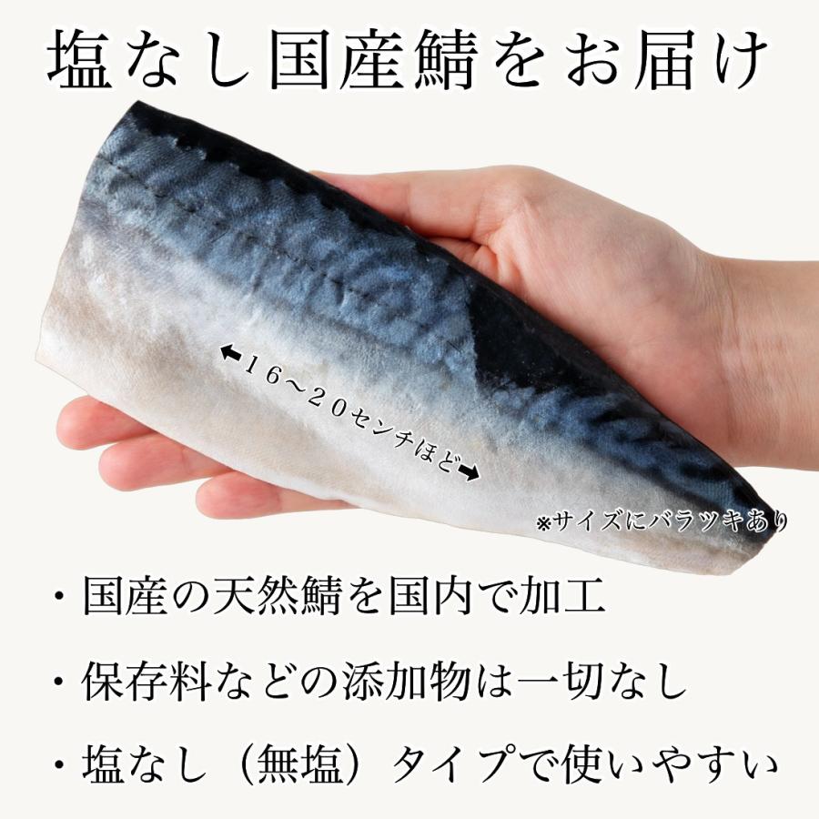 無添加 国産 天然 無塩 鯖 さば 切り身 1kg(約10-12切入) 魚 骨取り 骨なし 塩なし 冷凍 1切約80g〜100gで食べ応え良し 骨抜き 国内加工 加熱用【C配送：冷凍】｜kanenakaya-jihee｜04